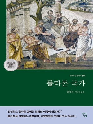 cover image of 플라톤 국가